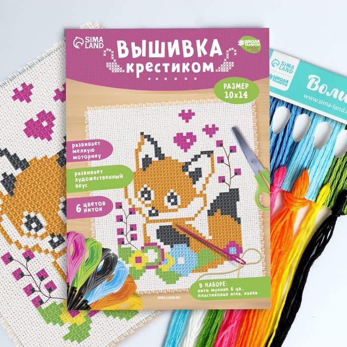 Вышивка крестиком для детей «Лисёнок», набор для творчества, 14×10 см