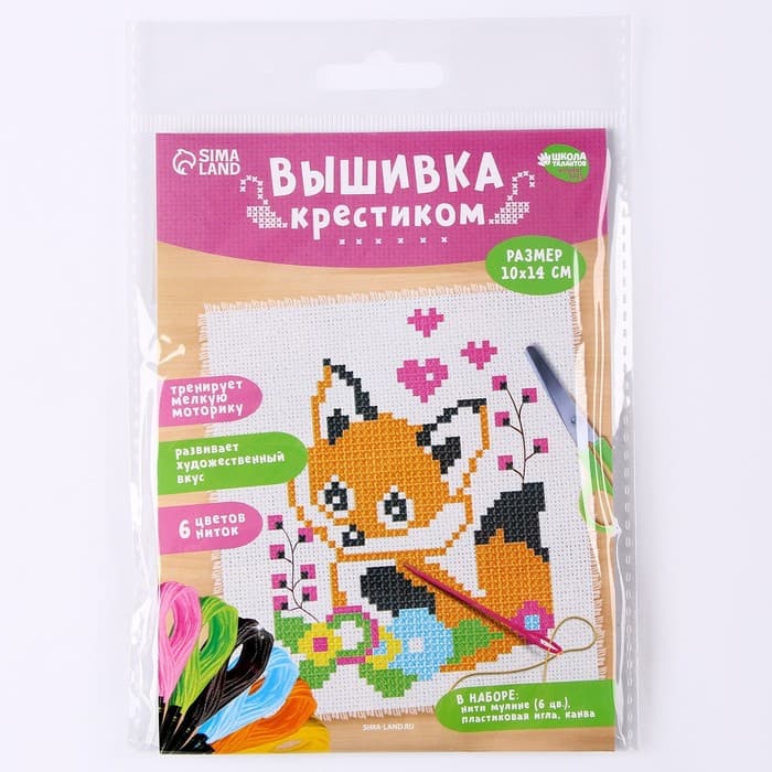 Вышивка крестиком для детей «Лисёнок», набор для творчества, 14×10 см