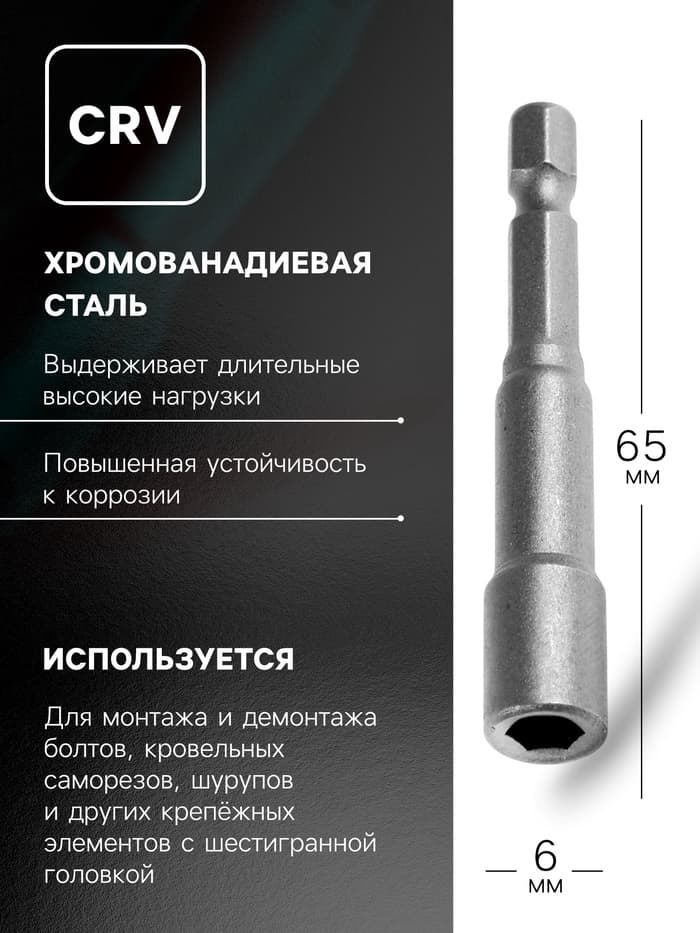 Бита с торцевой головкой ТУНДРА, сталь CrV, магнит, 6×65 мм