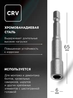 Бита с торцевой головкой ТУНДРА, сталь CrV, магнит, 6×65 мм