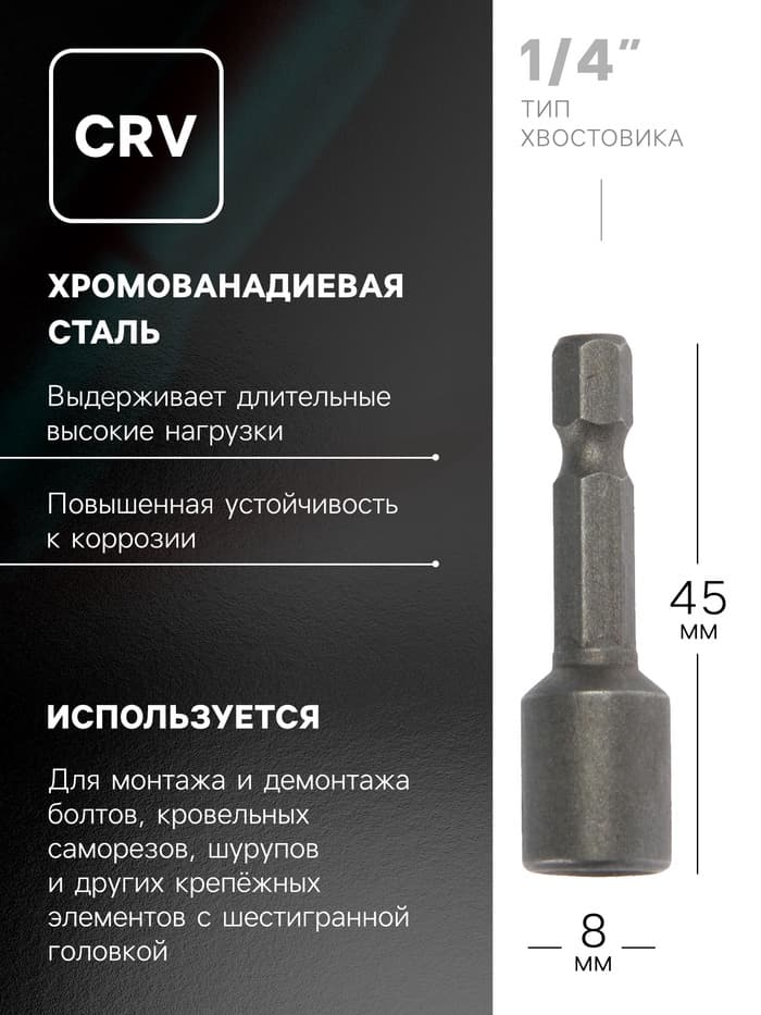 Бита с торцевой головкой ТУНДРА, сталь CrV, магнит, 8×45 мм