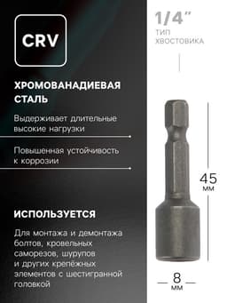 Бита с торцевой головкой ТУНДРА, сталь CrV, магнит, 8×45 мм