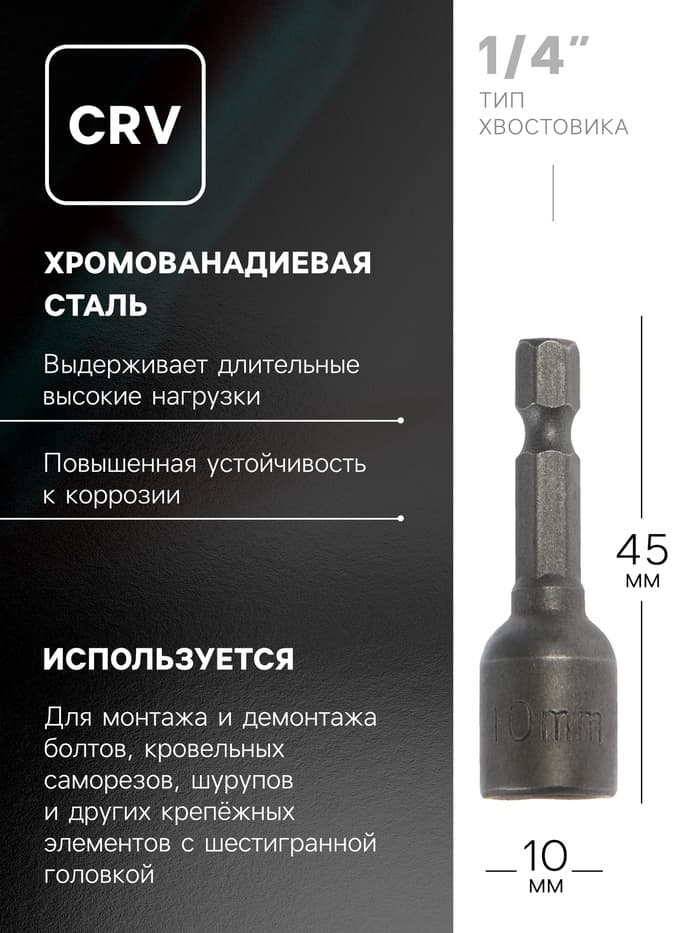 Бита с торцевой головкой ТУНДРА, сталь CrV, магнит, 10×45 мм