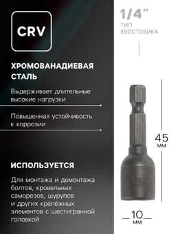 Бита с торцевой головкой ТУНДРА, сталь CrV, магнит, 10×45 мм