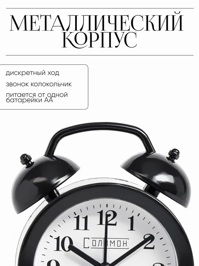 Часы - будильник настольные, дискретный ход, 9.8×12 см, от батареек АА