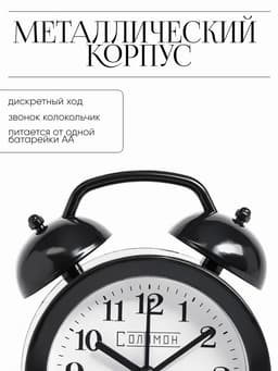 Часы - будильник настольные, дискретный ход, 9.8×12 см, от батареек АА