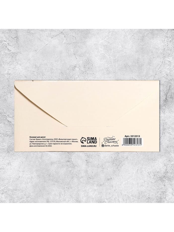 Конверт для денег «В день свадьбы», 16.5×8 см
