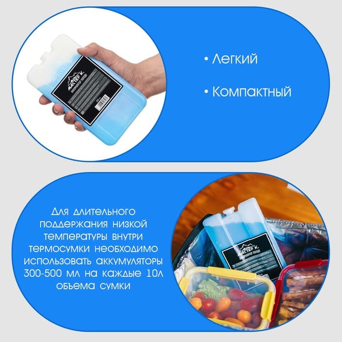 Аккумулятор холода для термосумки «Мастер К», 300 мл, 20×10×2 см, гелевый