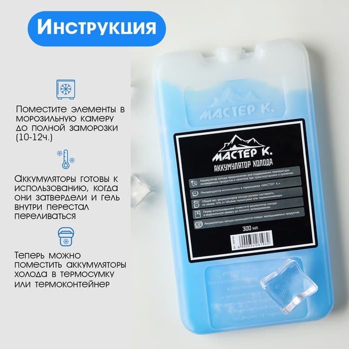 Аккумулятор холода для термосумки «Мастер К», 300 мл, 20×10×2 см, гелевый
