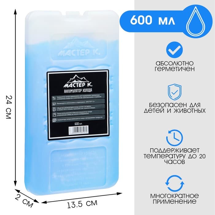 Аккумулятор холода - гелевый хладоэлемент для термосумки «Мастер К.», до 20 ч, 600 мл