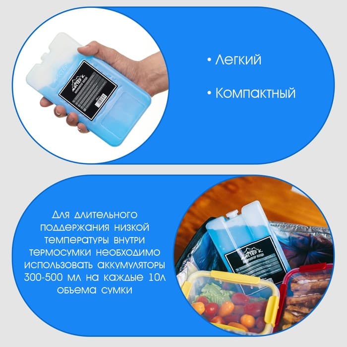 Аккумулятор холода - гелевый хладоэлемент для термосумки «Мастер К.», до 20 ч, 600 мл