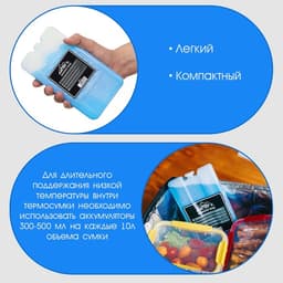 Аккумулятор холода - гелевый хладоэлемент для термосумки «Мастер К.», до 20 ч, 600 мл