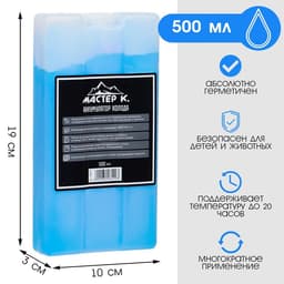 Аккумулятор холода - гелевый хладоэлемент для термосумки «Мастер К.», до 20 ч, 500 мл