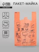 Пакет «Электроника оранжевый», полиэтиленовый, майка, 40×63 см, 16 мкм