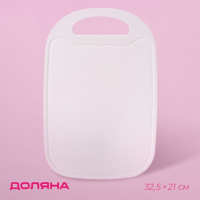 Доска разделочная Доляна, прямоугольная, 32.5×21 см, пластик, белая
