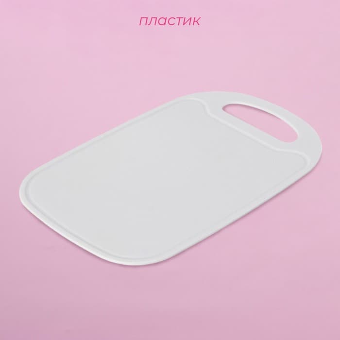Доска разделочная Доляна, прямоугольная, 32.5×21 см, пластик, белая