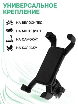Держатель для телефона на велосипед и самокат Luazon, до 185×95 мм, чёрный
