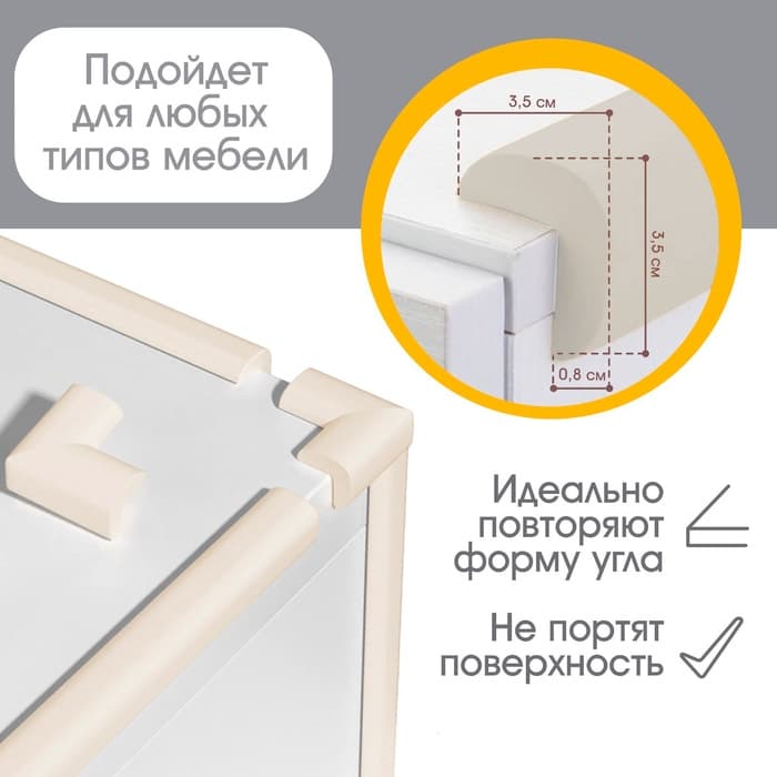 Лента защитная для углов мебели Крошка Я, 2 м, ширина 3.5 см, L-профиль, бежевый