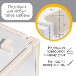 Лента защитная для углов мебели Крошка Я, 2 м, ширина 3.5 см, L-профиль, бежевый
