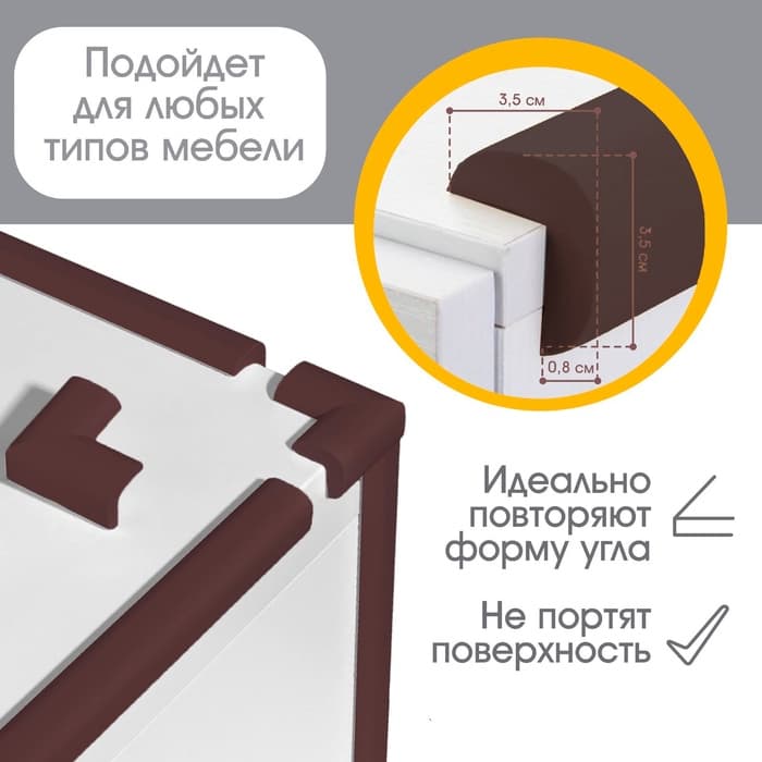 Лента защитная для углов мебели, 2 м, ширина 3.5 см, L-профиль, коричневая, Крошка Я