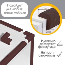 Лента защитная для углов мебели, 2 м, ширина 3.5 см, L-профиль, коричневая, Крошка Я