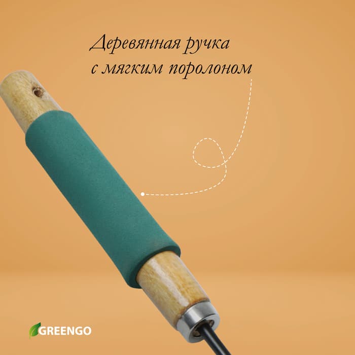 Рыхлитель Greengo, длина 30.5 см, 3 зубца, деревянная ручка с поролоном