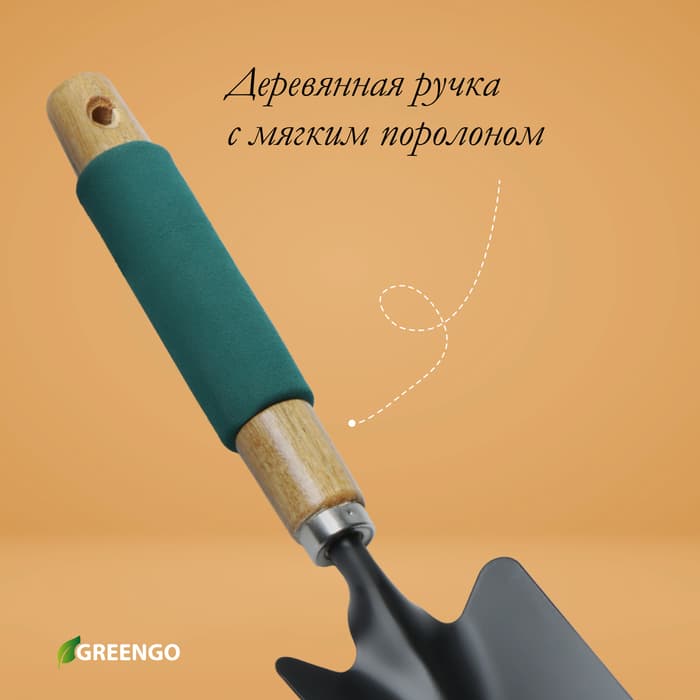 Совок посадочный Greengo, длина 34.5 см, ширина 8 см, деревянная ручка с поролоном