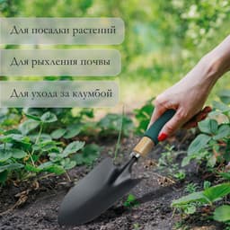 Совок посадочный Greengo, длина 34.5 см, ширина 8 см, деревянная ручка с поролоном