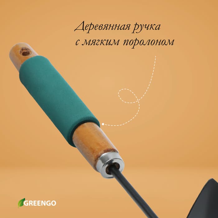 Мотыжка комбинированная Greengo, длина 30 см, деревянная ручка с поролоном