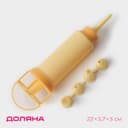 Шприц кондитерский Доляна «Ваниль», 5 насадок, 22×5.7×5 см