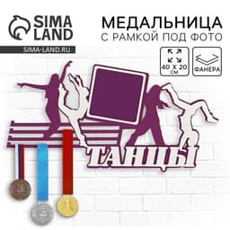 Медальница с фоторамкой «Танцы», 40×20 см