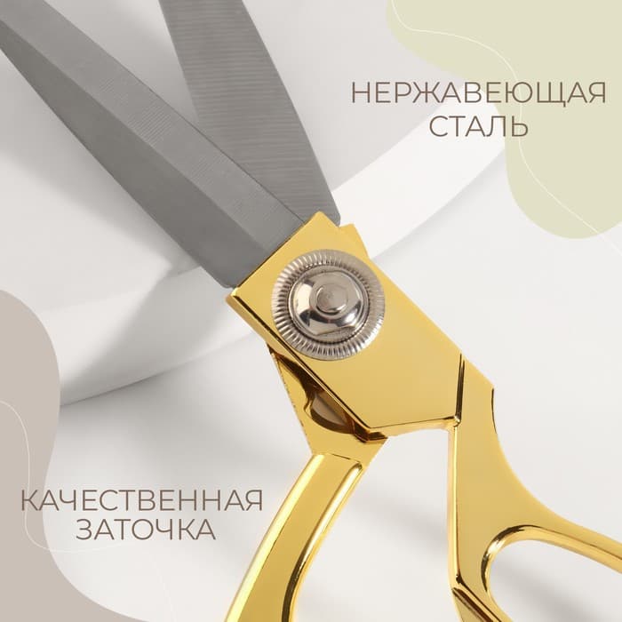 Ножницы закройные, скошенное лезвие, 8", 20 см, цвет золотой