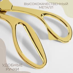 Ножницы закройные, скошенное лезвие, 9.5", 24 см, цвет золотой