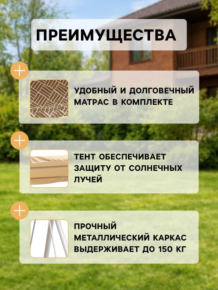 Качели садовые «Адлер», 175×120×150 см, металл, 2-местные, бежевые