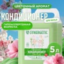 Кондиционер-ополаскиватель для белья Synergetic «Райский сад», биоразлагаемый, гипоаллергенный,5 л