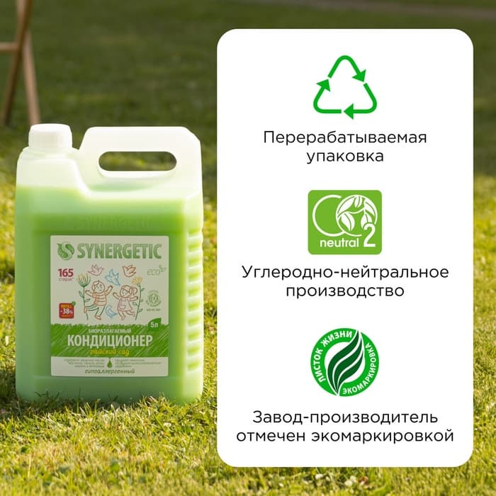 Кондиционер-ополаскиватель для белья Synergetic «Райский сад», биоразлагаемый, гипоаллергенный,5 л