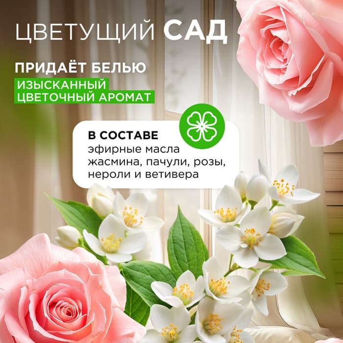 Кондиционер-ополаскиватель для белья Synergetic «Райский сад», биоразлагаемый, гипоаллергенный,5 л