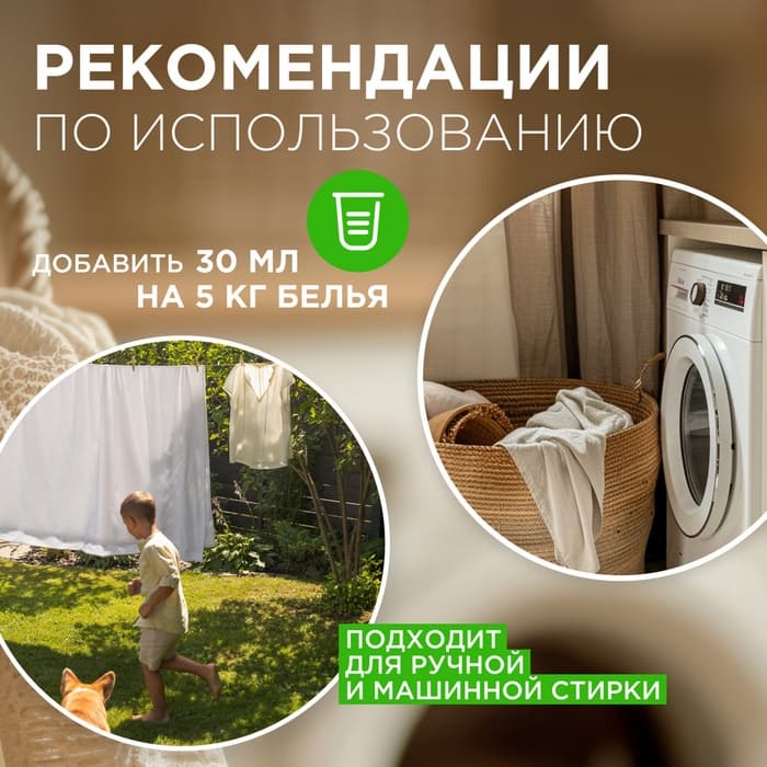 Кондиционер-ополаскиватель для белья Synergetic «Райский сад», биоразлагаемый, гипоаллергенный,5 л