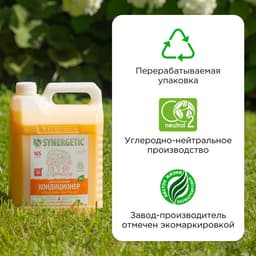 Кондиционер-ополаскиватель для белья Synergetic «Цитрусовая фантазия», биоразлагаемый, гипоаллергенный, 5 л