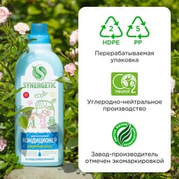 Кондиционер-ополаскиватель для белья Synergetic «Утренняя роса», биоразлагаемый, гипоаллергенный,1 л