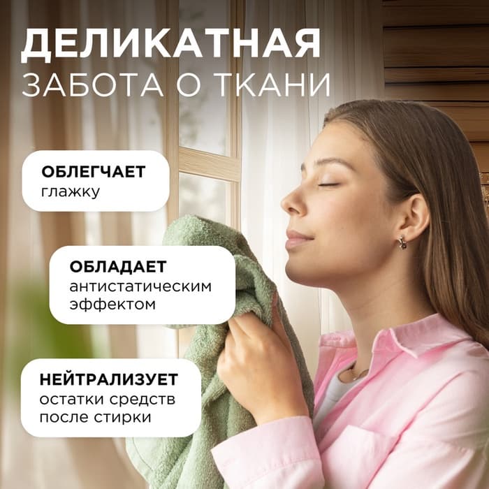 Кондиционер-ополаскиватель для белья Synergetic «Утренняя роса», биоразлагаемый, гипоаллергенный,1 л