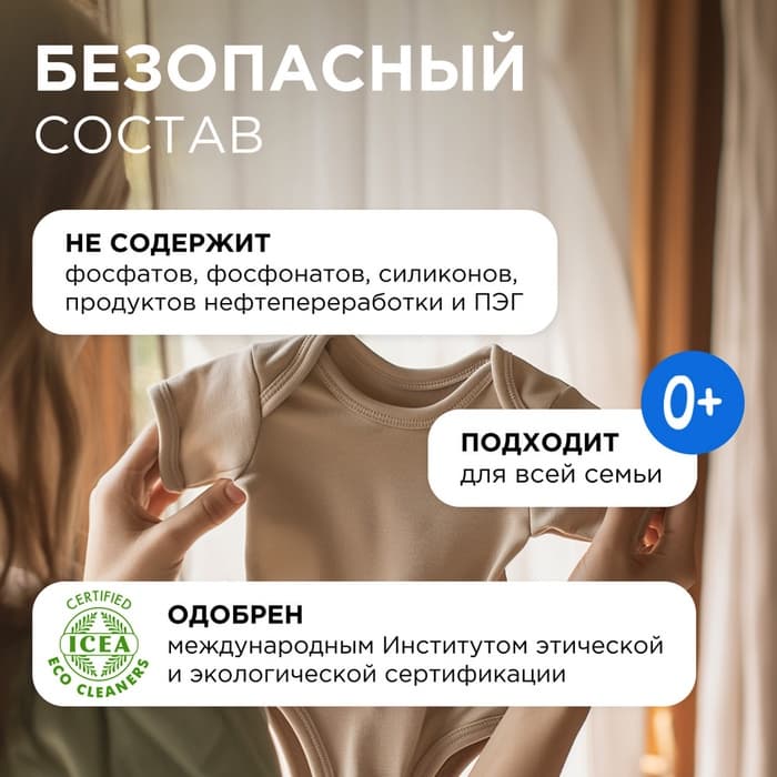 Кондиционер-ополаскиватель для белья Synergetic «Утренняя роса», биоразлагаемый, гипоаллергенный,1 л