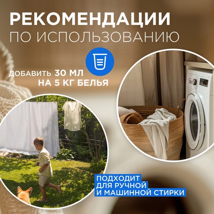 Кондиционер-ополаскиватель для белья Synergetic «Утренняя роса», биоразлагаемый, гипоаллергенный,1 л