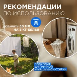 Кондиционер-ополаскиватель для белья Synergetic «Утренняя роса», биоразлагаемый, гипоаллергенный,1 л