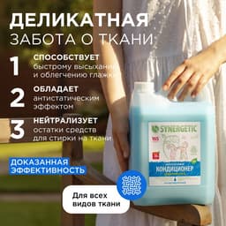 Кондиционер-ополаскиватель для белья Synergetic «Утренняя роса», биоразлагаемый, гипоаллергенный 5 л