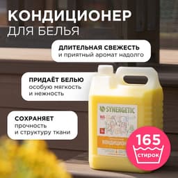Кондиционер-ополаскиватель для белья Synergetic «Цветочная фантазия», гипоаллергенный, 5 л