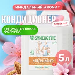 Кондиционер-ополаскиватель для белья Synergetic «Миндальное молочко», гипоаллергенный, биоразлагаемый, 5 л