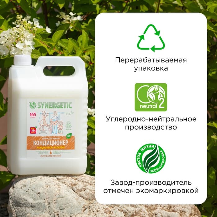 Кондиционер-ополаскиватель для белья Synergetic «Миндальное молочко», гипоаллергенный, биоразлагаемый, 5 л