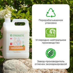Кондиционер-ополаскиватель для белья Synergetic «Миндальное молочко», гипоаллергенный, биоразлагаемый, 5 л