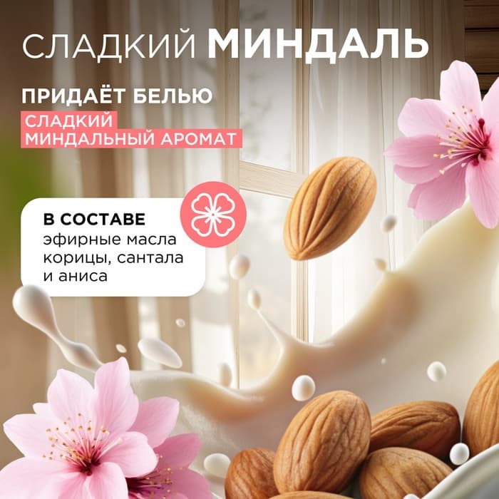 Кондиционер-ополаскиватель для белья Synergetic «Миндальное молочко», гипоаллергенный, биоразлагаемый, 5 л